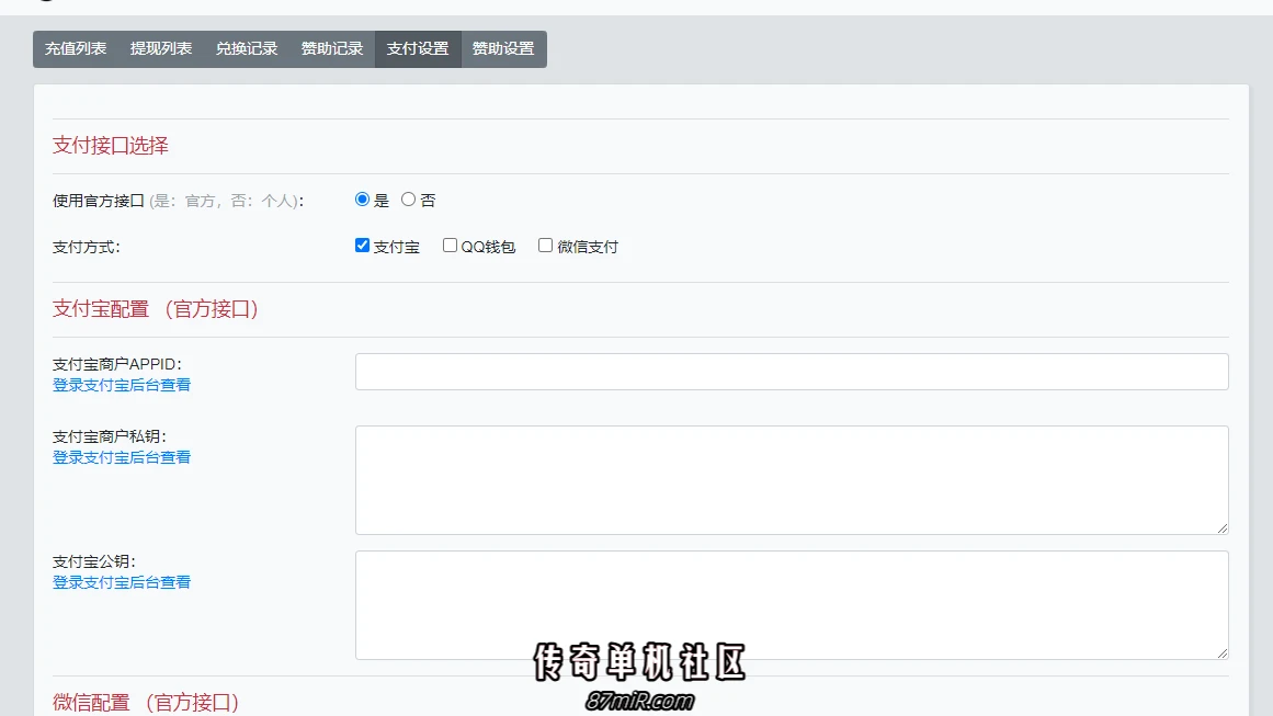 修罗论坛支付插件，本站同款修罗BBS支付