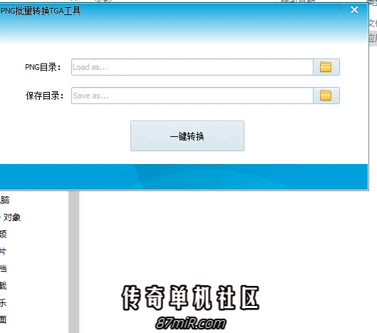 TGA图片转换器