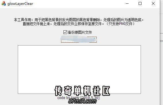 图片去黑底，删黑色背景专用工具。。