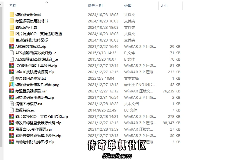 绿盟登录器源